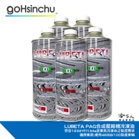 在飛比找蝦皮商城優惠-LUBETA 壓縮機冷凍油 PAG 46 68 100 PO