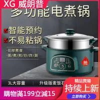 在飛比找蝦皮購物優惠-XG 威朗普電煮鍋宿舍小電鍋多功能一體不粘鍋電飯煲家用特價炒