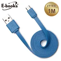 在飛比找蝦皮購物優惠-E-books X10 Micro USB 彩色充電傳輸扁線