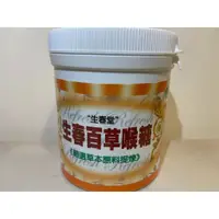 在飛比找蝦皮購物優惠-生春堂 生春百草喉糖(120g) 💕💕蝦皮開發票