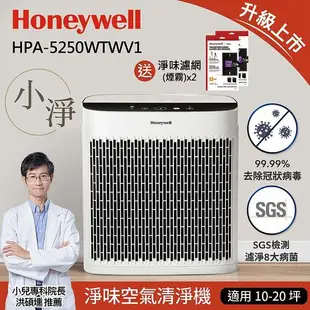 美國Honeywell 淨味空氣清淨機 HPA-5250WTWV1+車用清淨機CATWPM25D01