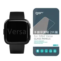 在飛比找Yahoo奇摩購物中心優惠-GOR 9H Fitbit Versa 手錶鋼化玻璃保護貼 