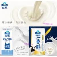 在飛比找蝦皮購物優惠-【啾啾蛋小舖】福樂。保久乳系列。100% 生乳 (全脂牛乳2