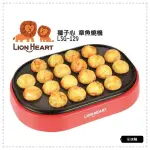 【全速購】【LION 獅子心】 章魚燒機 點心機 LSG-129 全新品保固一年 附贈食譜/油刷