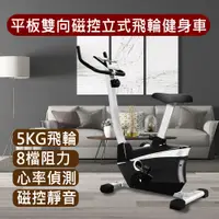 在飛比找PChome24h購物優惠-【X-BIKE 晨昌】家用豪華款平板雙向磁控立式飛輪健身車 