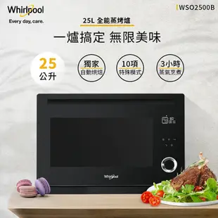 Whirlpool WSO2500B 25公升獨立式蒸烤爐WSO2500B (7.8折)