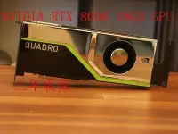 在飛比找Yahoo!奇摩拍賣優惠-眾誠優品 QUADRO RTX 8000 RTX5000 R