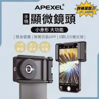 在飛比找Yahoo!奇摩拍賣優惠-APEXEL 100倍CPL顯微鏡頭 手機鏡頭 iphone