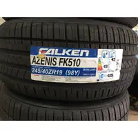 在飛比找蝦皮購物優惠-【優質輪胎】 FALKEN FK510 全新胎_225/40