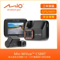 在飛比找PChome24h購物優惠-Mio MiVue C588T星光級GPS雙鏡頭行車記錄器