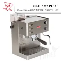 在飛比找蝦皮購物優惠-LELIT Kate PL82T 義式半自動咖啡機 V2.T
