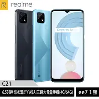 在飛比找蝦皮商城優惠-realme C21 (4G/64G) 6.5吋迷你水滴全螢