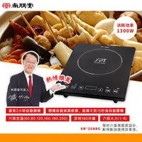 在飛比找PChome商店街優惠-【尚朋堂】IH超薄變頻電磁爐 SR-2088C