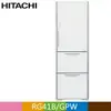 HITACHI 日立 394公升變頻三門冰箱RG41B 琉璃白(GPW)