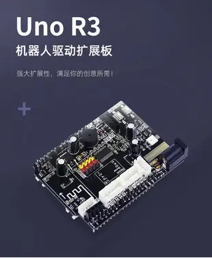 亞博智能 UNO機器人小車驅動擴展板電機舵機開發板 適用于UNO R3