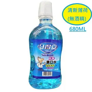 牙得安 抗菌漱口水 清新薄荷口味 無酒精 680ml/瓶｜光點藥局 2000901