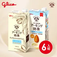 在飛比找蝦皮商城優惠-【Glico 格力高】 杏仁果效果 杏仁果飲 1Lx6箱購組