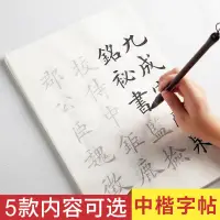 在飛比找蝦皮購物優惠-毛筆字帖 書法宣紙 書法字帖 習字帖 練習紙 歐陽詢毛筆字帖