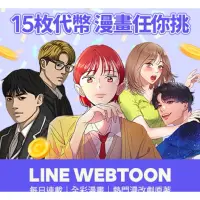 在飛比找蝦皮購物優惠-Webtoon  15代幣/Hami Video影劇館+ 3