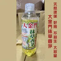 在飛比找蝦皮購物優惠-大金門抹草香茅 天然環保 好用 不殺生 大容量