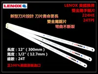 在飛比找台北益昌優惠-台北益昌 正100%美國原裝進口 LENOX 美國狼牌 22