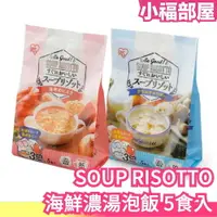 在飛比找樂天市場購物網優惠-日本 IRIS SOUP RISOTTO 海鮮濃湯泡飯 5入