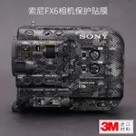 美本堂 適用於索尼FX6相機保護貼膜全畫幅FX6保護膜SONY貼紙貼皮紋磨砂3M