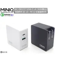 在飛比找蝦皮購物優惠-當天出貨MINIQ AC-DK23T PD閃充+QC3.0快