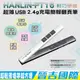 【晉吉國際】HANLIN-PT16超薄USB2.4g充電簡報翻頁筆