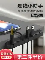 數據線收納電線固定器桌面整理卡扣集線理線器線卡子網線走線神器