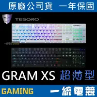 在飛比找蝦皮購物優惠-【一統電競】鐵修羅 TESORO GRAM XS RGB 剋