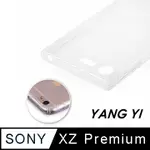 【YANGYI揚邑】SONY XPERIA XZ PREMIUM 氣囊式防撞耐磨不黏機清透空壓殼