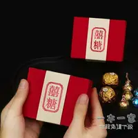 在飛比找樂天市場購物網優惠-禮物盒 結婚喜糖盒子創意婚慶專用禮盒糖果包裝盒紙盒中式婚禮糖