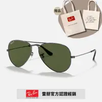 在飛比找PChome24h購物優惠-【RayBan 雷朋】飛行員偏光太陽眼鏡(RB3025-00