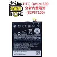 在飛比找蝦皮購物優惠-桃園中壢平鎮八德手機維修- HTC Desire 530全新