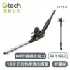 英國 Gtech 小綠 無線修籬機 HT3.0 (8.1折)