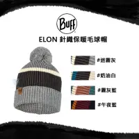 在飛比找momo購物網優惠-【BUFF】BFL126464 ELON-針織保暖毛球帽(保