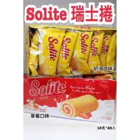 在飛比找蝦皮購物優惠-{泰菲印越} 越南進口 solite 奶油 草莓 瑞士捲 蛋