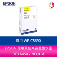 在飛比找蝦皮商城優惠-EPSON 原廠黃色高容量墨水匣 T01A450 / NO.