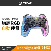 在飛比找momo購物網優惠-【Bteam】Switch PC 副廠 Neonlight 