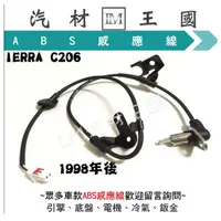 在飛比找蝦皮購物優惠-【LM汽材王國】ABS感應器 TIERRA C206 199