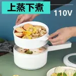 出口110V迷你電煮鍋家用小型多功能火鍋電蒸鍋電飯煲美國小家電器【北歐居家生活】