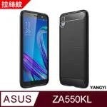 【YANGYI揚邑】ASUS ZENFONE LIVE L1(ZA550KL) 碳纖維拉絲紋軟殼散熱防震抗摔手機殼-黑