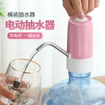 飲水桶充電純凈水抽水器家用桶裝水抽水飲水機手動壓水自動上水器