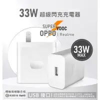 在飛比找蝦皮商城精選優惠-原廠品質 Realme 33W SuperVOOC 超級閃充