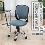 【ADS】鋼鐵人時尚貓抓皮無扶手鐵腳電腦椅/辦公椅(牛仔藍)