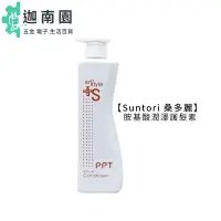 在飛比找蝦皮商城優惠-【Suntori 桑多麗】胺基酸潤澤護髮素 700ml an