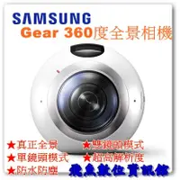 在飛比找蝦皮購物優惠-Samsung Gear 360 360度的全景相機 攝影機