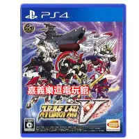 在飛比找Yahoo!奇摩拍賣優惠-【PS4遊戲片】超級機器人大戰V ✪中文版全新品✪ 嘉義樂逗