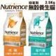 Nutrience紐崔斯 無穀養生貓糧2.5Kg 成貓/室內貓配方 貓糧『寵喵樂旗艦店』